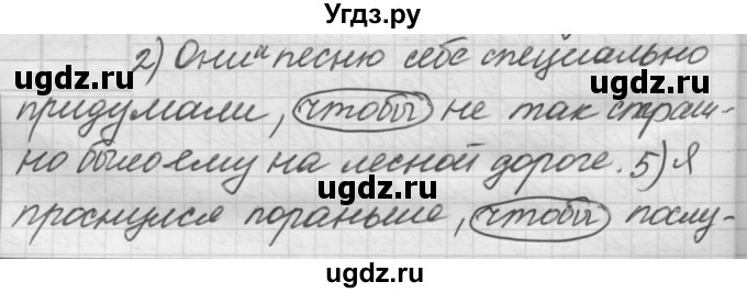 ГДЗ (Решебник к новому учебнику) по русскому языку 7 класс Л. М. Рыбченкова / упражнение / 443