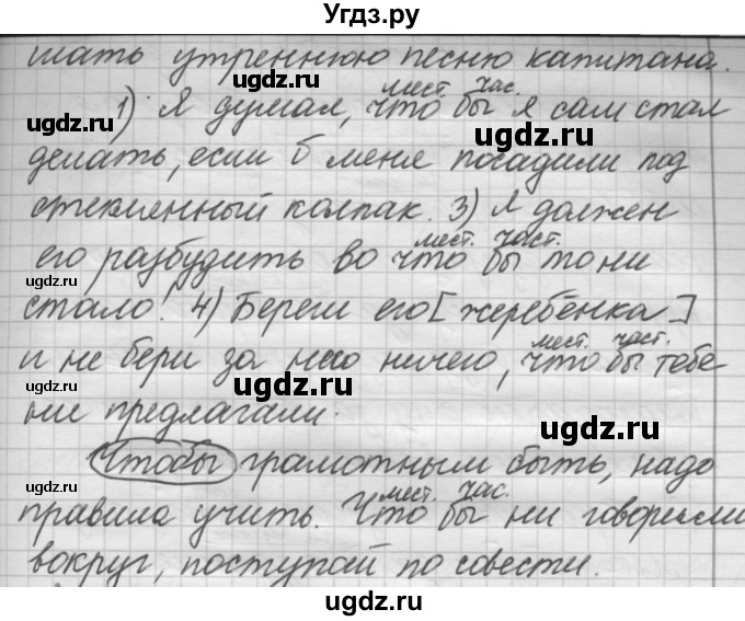 ГДЗ (Решебник к новому учебнику) по русскому языку 7 класс Л. М. Рыбченкова / упражнение / 443(продолжение 2)