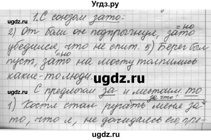 ГДЗ (Решебник к новому учебнику) по русскому языку 7 класс Л. М. Рыбченкова / упражнение / 445