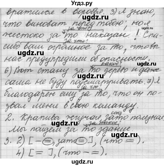 ГДЗ (Решебник к новому учебнику) по русскому языку 7 класс Л. М. Рыбченкова / упражнение / 445(продолжение 2)