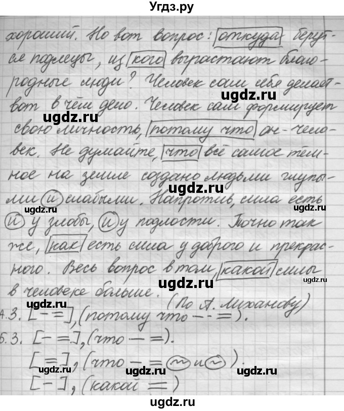 ГДЗ (Решебник к новому учебнику) по русскому языку 7 класс Л. М. Рыбченкова / упражнение / 448(продолжение 2)