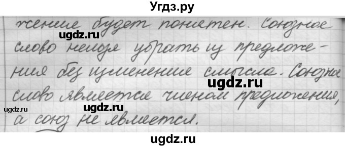 ГДЗ (Решебник к новому учебнику) по русскому языку 7 класс Л. М. Рыбченкова / упражнение / 451(продолжение 2)