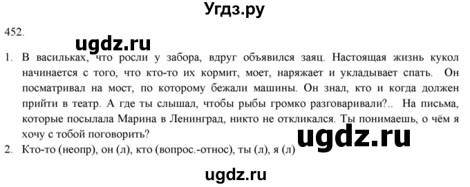 ГДЗ (Решебник к новому учебнику) по русскому языку 7 класс Л. М. Рыбченкова / упражнение / 452