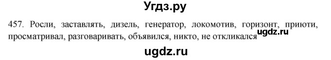 ГДЗ (Решебник к новому учебнику) по русскому языку 7 класс Л. М. Рыбченкова / упражнение / 457