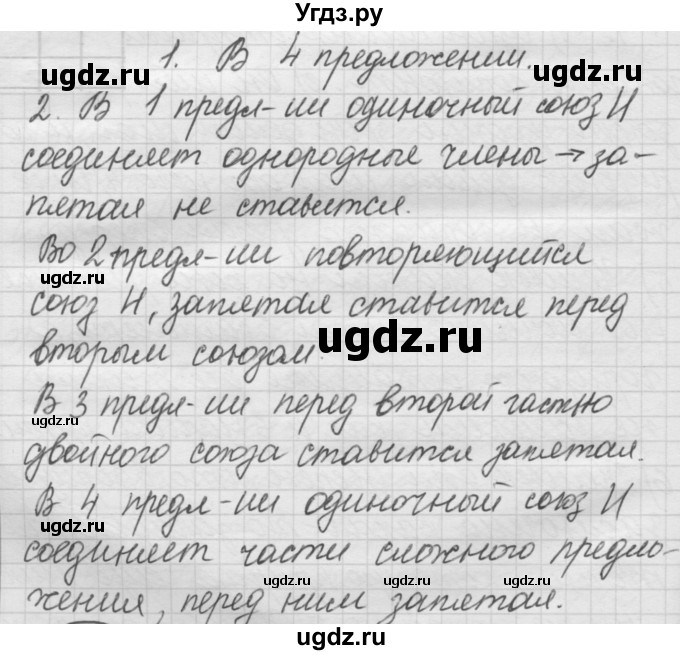 ГДЗ (Решебник к новому учебнику) по русскому языку 7 класс Л. М. Рыбченкова / упражнение / 458