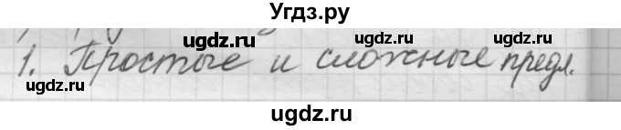 ГДЗ (Решебник к новому учебнику) по русскому языку 7 класс Л. М. Рыбченкова / упражнение / 459