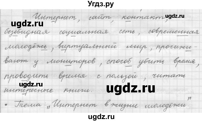 ГДЗ (Решебник к новому учебнику) по русскому языку 7 класс Л. М. Рыбченкова / упражнение / 46