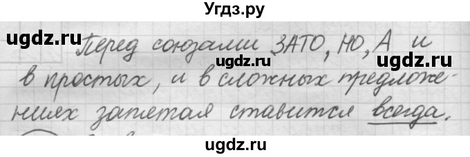 ГДЗ (Решебник к новому учебнику) по русскому языку 7 класс Л. М. Рыбченкова / упражнение / 460