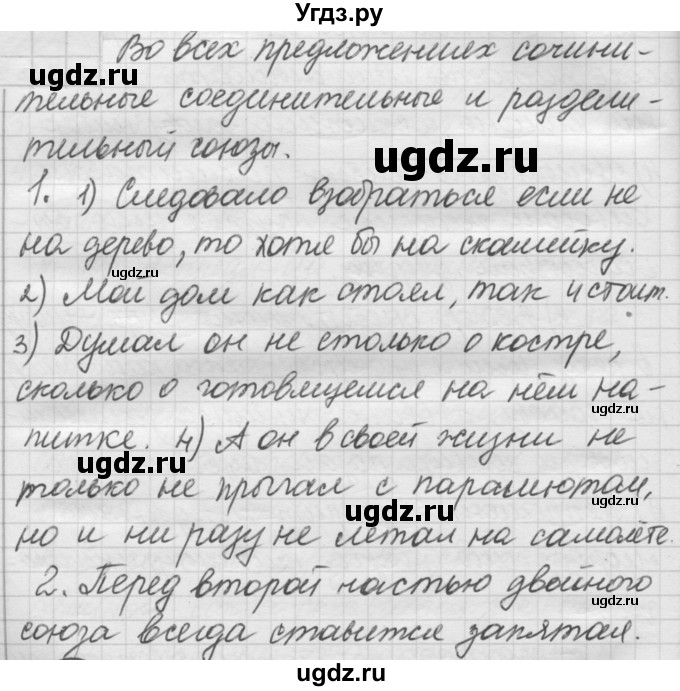 ГДЗ (Решебник к новому учебнику) по русскому языку 7 класс Л. М. Рыбченкова / упражнение / 461