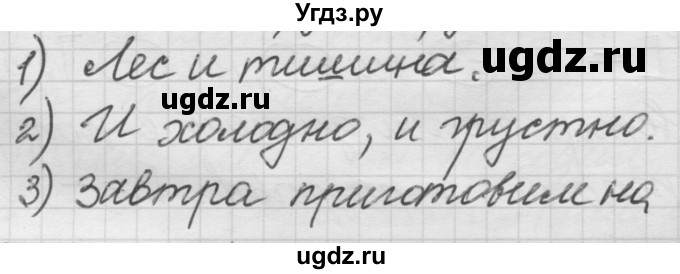 ГДЗ (Решебник к новому учебнику) по русскому языку 7 класс Л. М. Рыбченкова / упражнение / 464