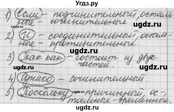 ГДЗ (Решебник к новому учебнику) по русскому языку 7 класс Л. М. Рыбченкова / упражнение / 468