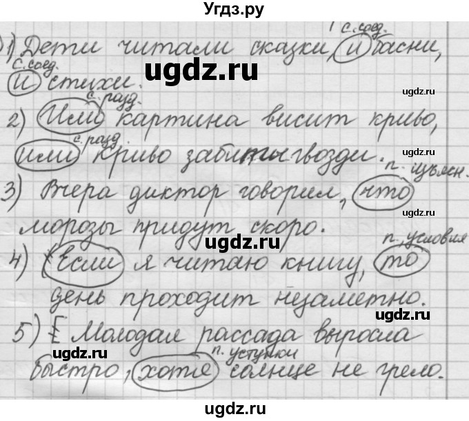 ГДЗ (Решебник к новому учебнику) по русскому языку 7 класс Л. М. Рыбченкова / упражнение / 469