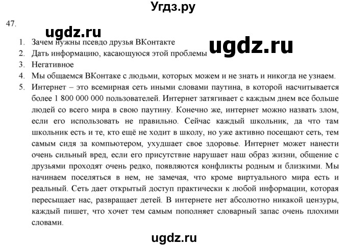 ГДЗ (Решебник к новому учебнику) по русскому языку 7 класс Л. М. Рыбченкова / упражнение / 47