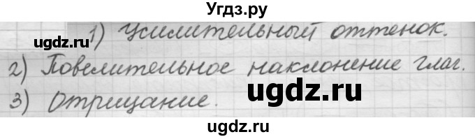 ГДЗ (Решебник к новому учебнику) по русскому языку 7 класс Л. М. Рыбченкова / упражнение / 476