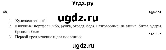 ГДЗ (Решебник к новому учебнику) по русскому языку 7 класс Л. М. Рыбченкова / упражнение / 48