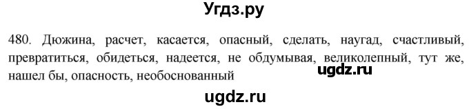 ГДЗ (Решебник к новому учебнику) по русскому языку 7 класс Л. М. Рыбченкова / упражнение / 480