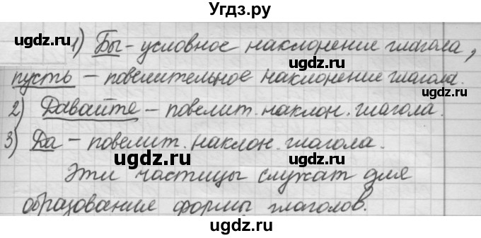 ГДЗ (Решебник к новому учебнику) по русскому языку 7 класс Л. М. Рыбченкова / упражнение / 481