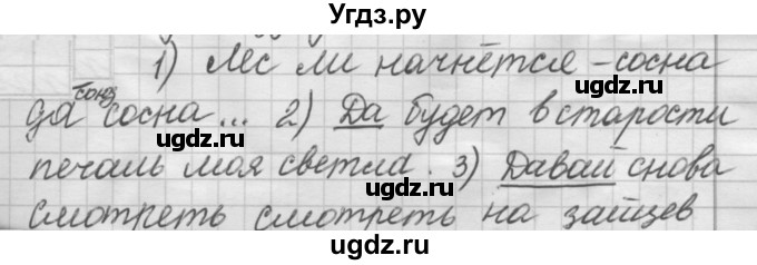 ГДЗ (Решебник к новому учебнику) по русскому языку 7 класс Л. М. Рыбченкова / упражнение / 483