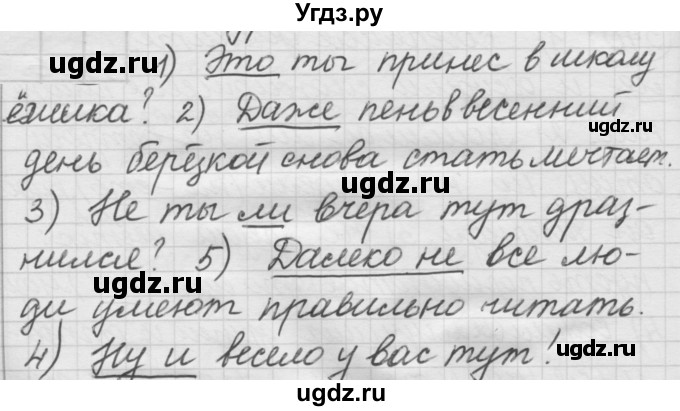 ГДЗ (Решебник к новому учебнику) по русскому языку 7 класс Л. М. Рыбченкова / упражнение / 484