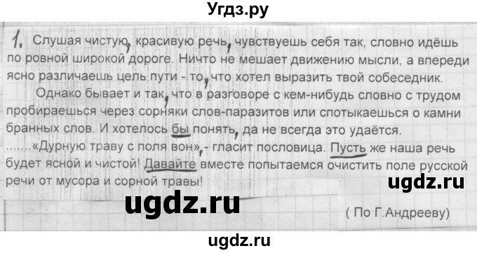 ГДЗ (Решебник к новому учебнику) по русскому языку 7 класс Л. М. Рыбченкова / упражнение / 485