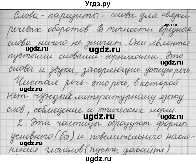 ГДЗ (Решебник к новому учебнику) по русскому языку 7 класс Л. М. Рыбченкова / упражнение / 485(продолжение 2)