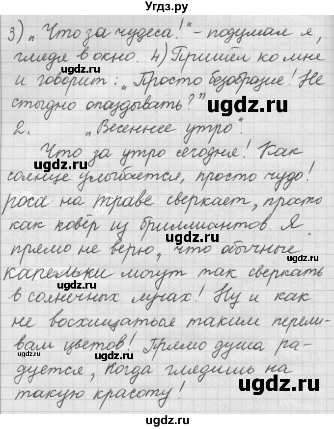 ГДЗ (Решебник к новому учебнику) по русскому языку 7 класс Л. М. Рыбченкова / упражнение / 487(продолжение 2)