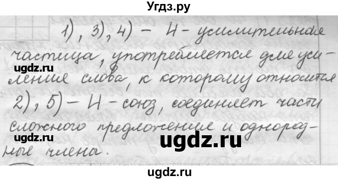 ГДЗ (Решебник к новому учебнику) по русскому языку 7 класс Л. М. Рыбченкова / упражнение / 489