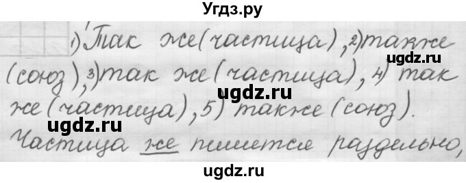 ГДЗ (Решебник к новому учебнику) по русскому языку 7 класс Л. М. Рыбченкова / упражнение / 495