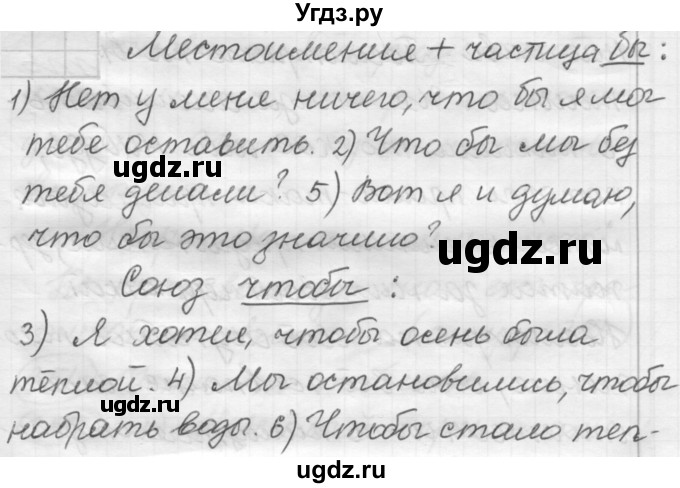 ГДЗ (Решебник к новому учебнику) по русскому языку 7 класс Л. М. Рыбченкова / упражнение / 497