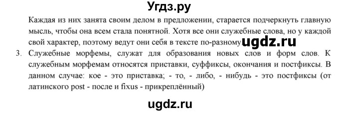 ГДЗ (Решебник к новому учебнику) по русскому языку 7 класс Л. М. Рыбченкова / упражнение / 498(продолжение 2)