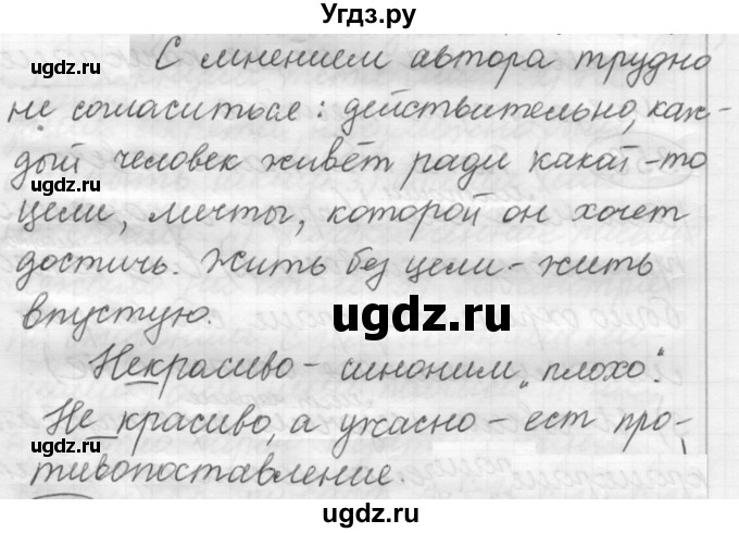 ГДЗ (Решебник к новому учебнику) по русскому языку 7 класс Л. М. Рыбченкова / упражнение / 502