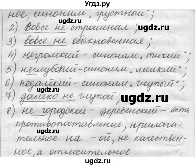 ГДЗ (Решебник к новому учебнику) по русскому языку 7 класс Л. М. Рыбченкова / упражнение / 504(продолжение 2)