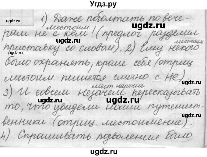 ГДЗ (Решебник к новому учебнику) по русскому языку 7 класс Л. М. Рыбченкова / упражнение / 505