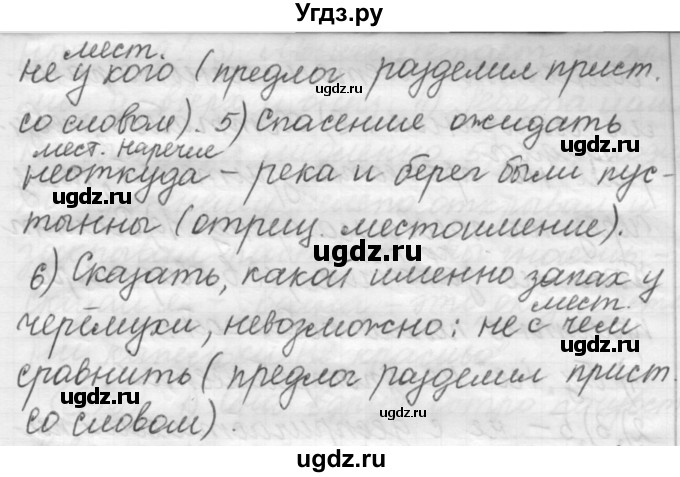 ГДЗ (Решебник к новому учебнику) по русскому языку 7 класс Л. М. Рыбченкова / упражнение / 505(продолжение 2)