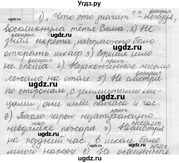 ГДЗ (Решебник к новому учебнику) по русскому языку 7 класс Л. М. Рыбченкова / упражнение / 506