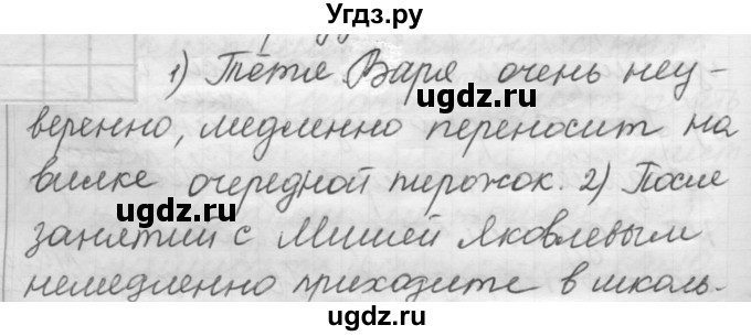 ГДЗ (Решебник к новому учебнику) по русскому языку 7 класс Л. М. Рыбченкова / упражнение / 507