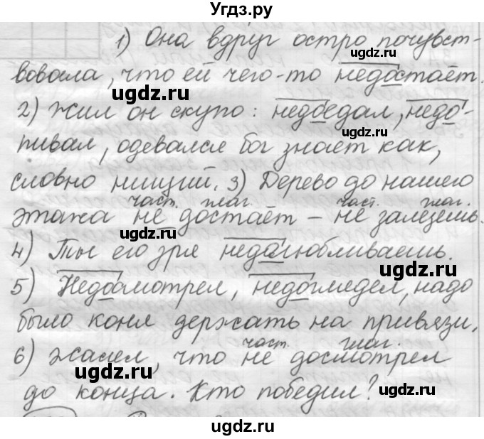 ГДЗ (Решебник к новому учебнику) по русскому языку 7 класс Л. М. Рыбченкова / упражнение / 508