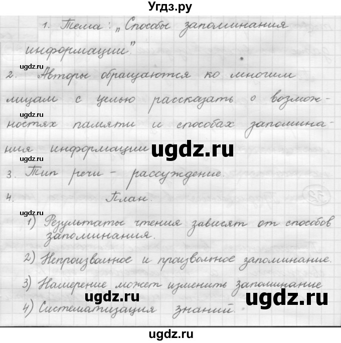 ГДЗ (Решебник к новому учебнику) по русскому языку 7 класс Л. М. Рыбченкова / упражнение / 51