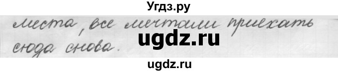 ГДЗ (Решебник к новому учебнику) по русскому языку 7 класс Л. М. Рыбченкова / упражнение / 514(продолжение 2)