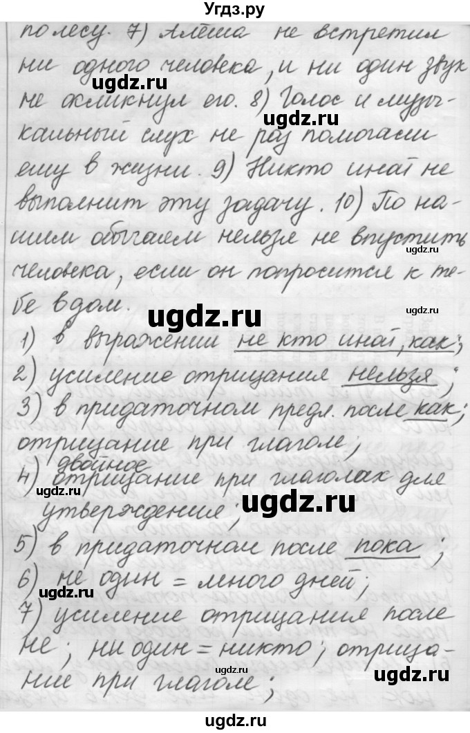 ГДЗ (Решебник к новому учебнику) по русскому языку 7 класс Л. М. Рыбченкова / упражнение / 518(продолжение 2)