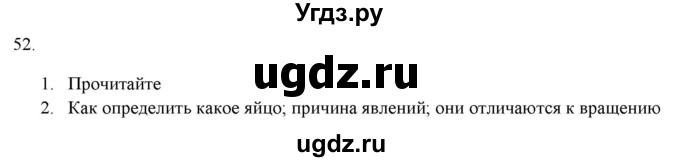 ГДЗ (Решебник к новому учебнику) по русскому языку 7 класс Л. М. Рыбченкова / упражнение / 52