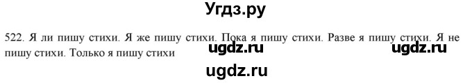 ГДЗ (Решебник к новому учебнику) по русскому языку 7 класс Л. М. Рыбченкова / упражнение / 522