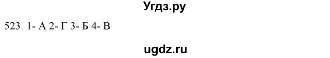 ГДЗ (Решебник к новому учебнику) по русскому языку 7 класс Л. М. Рыбченкова / упражнение / 523