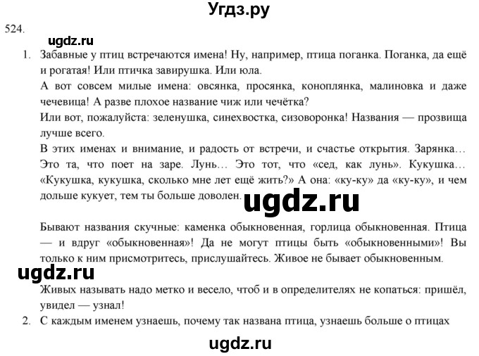 ГДЗ (Решебник к новому учебнику) по русскому языку 7 класс Л. М. Рыбченкова / упражнение / 524