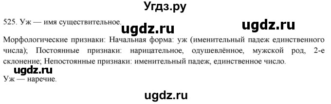 ГДЗ (Решебник к новому учебнику) по русскому языку 7 класс Л. М. Рыбченкова / упражнение / 525