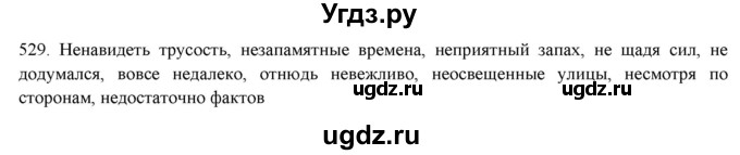 ГДЗ (Решебник к новому учебнику) по русскому языку 7 класс Л. М. Рыбченкова / упражнение / 529