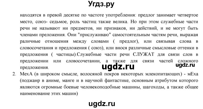 ГДЗ (Решебник к новому учебнику) по русскому языку 7 класс Л. М. Рыбченкова / упражнение / 531(продолжение 2)