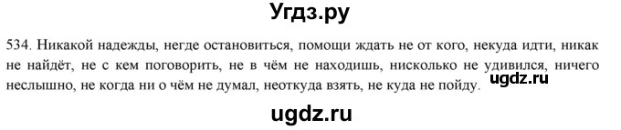 ГДЗ (Решебник к новому учебнику) по русскому языку 7 класс Л. М. Рыбченкова / упражнение / 534