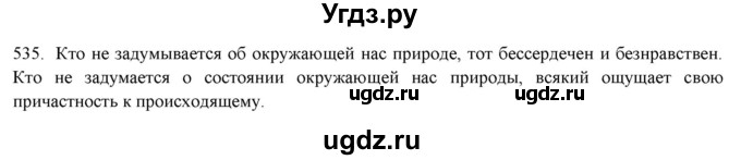 ГДЗ (Решебник к новому учебнику) по русскому языку 7 класс Л. М. Рыбченкова / упражнение / 535