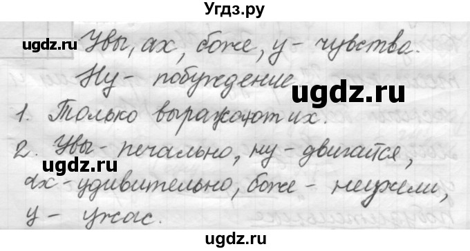 ГДЗ (Решебник к новому учебнику) по русскому языку 7 класс Л. М. Рыбченкова / упражнение / 539